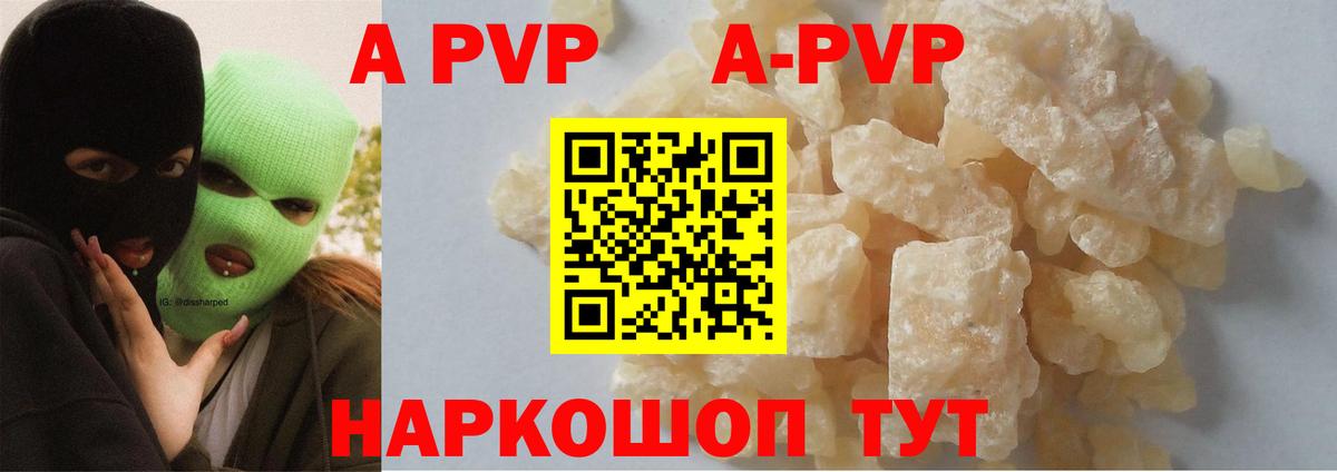 Лесосибирск  A-PVP Соль  что такое   Альфа ПВП крисы CK  Вход с VPN  А ПВП мука  А ПВП 