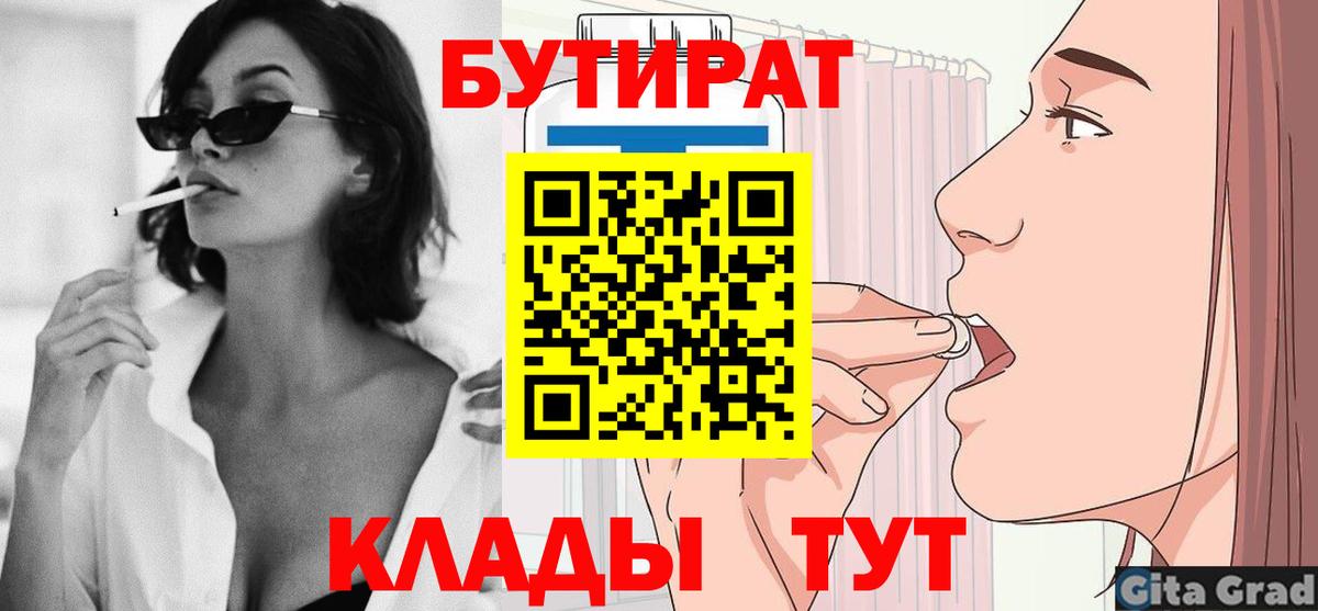 Лесосибирск  БУТИРАТ  Вход с VPN  Бутират 99% 