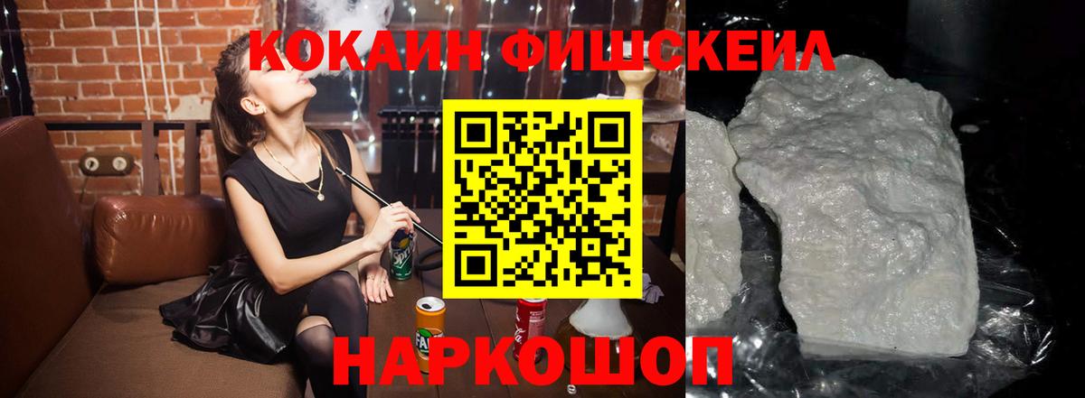 Cocaine Fish Scale Лесосибирск