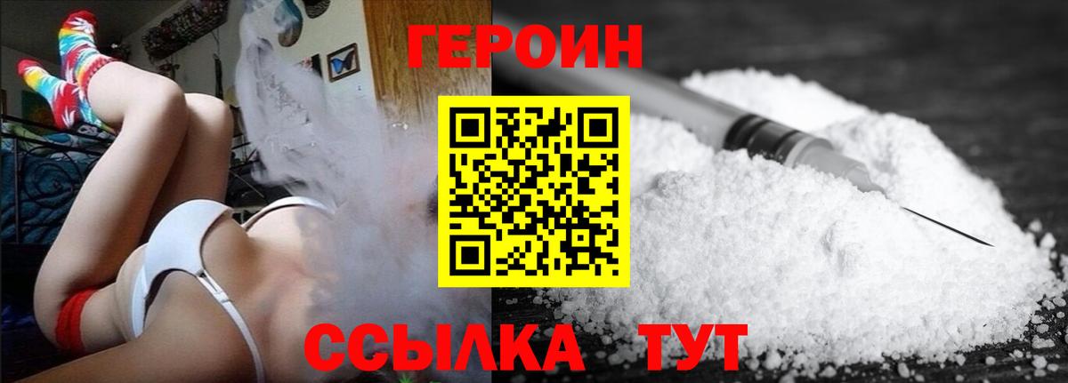 ГЕРОИН Heroin  Вход с VPN  Героин  Лесосибирск 